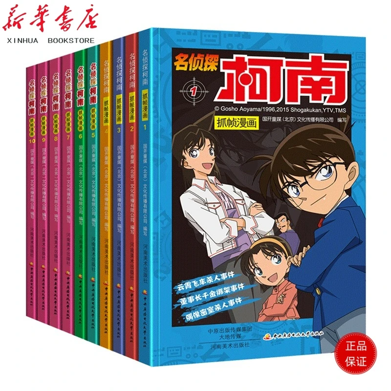 名侦探动漫柯南抓帧全套柯南漫画书正版系列名侦探柯南沙雕书籍