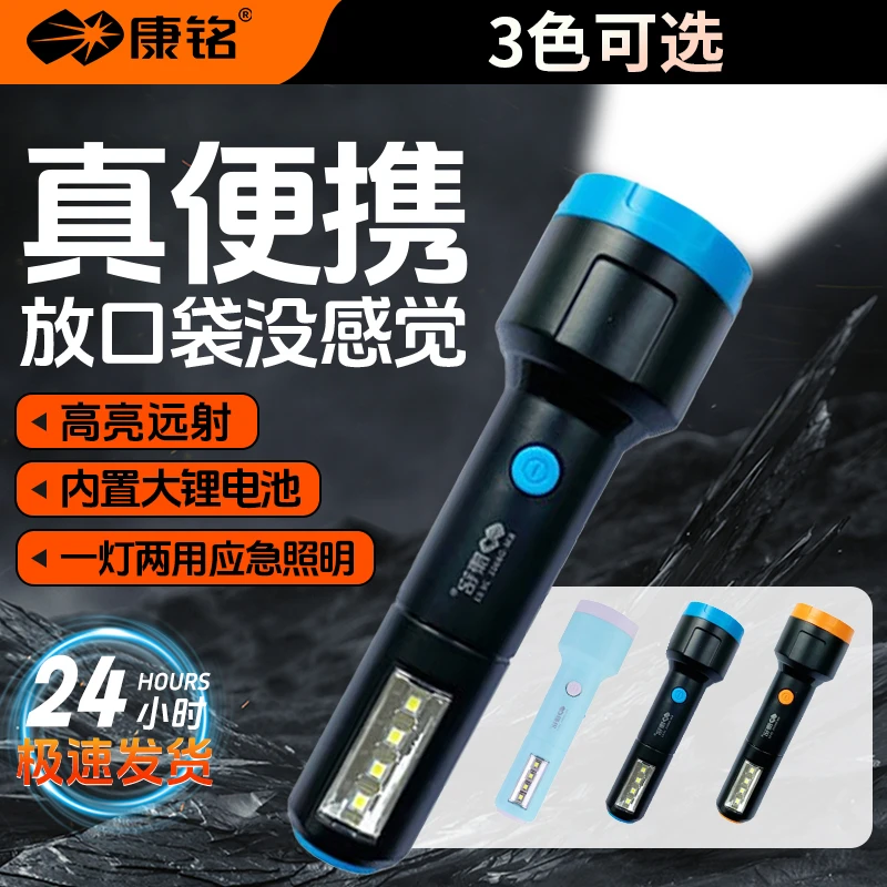 康铭便携迷你手电筒户外强光充电家用应急照明灯超亮手电前后双灯