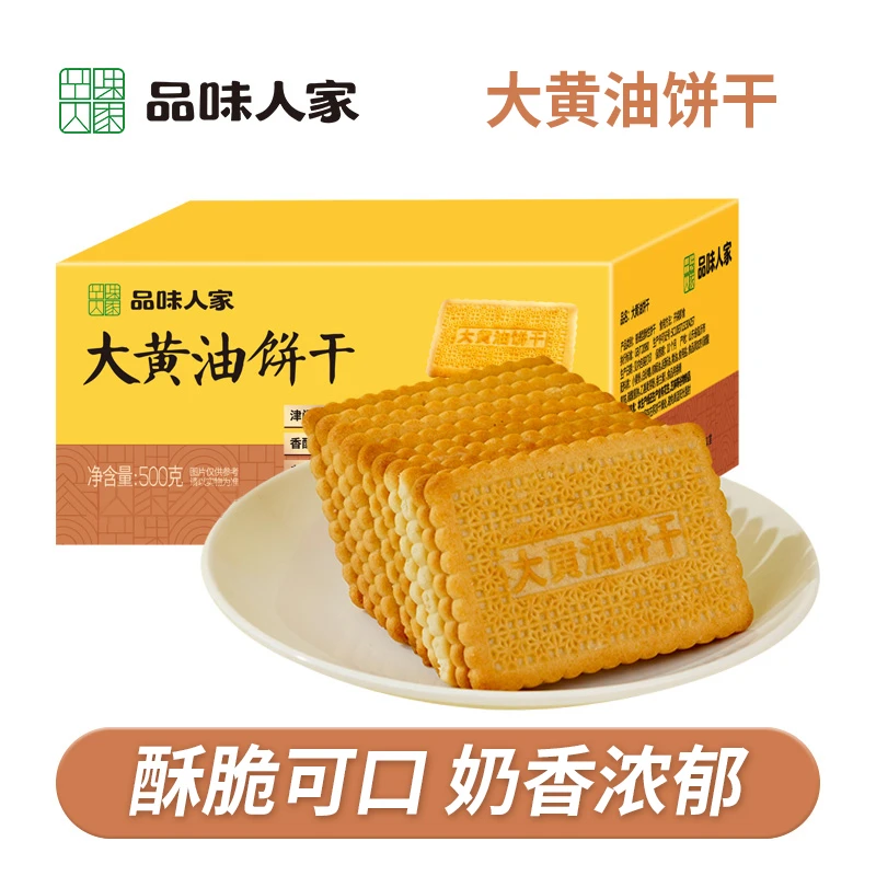 品味人家【1箱/2箱】大黄油饼干早餐代餐香酥饼干黄油好吃500g/箱