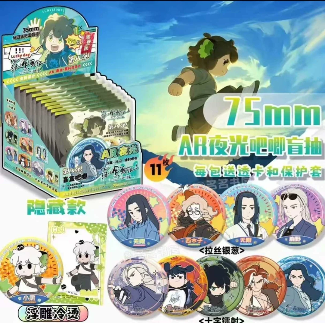 【二创】德胜文创罗小黑AR吧唧盲盒-下单默认代拆