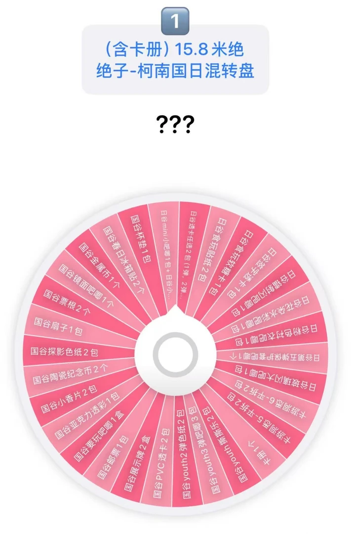 （拆包） 柯南国日混转盘 收藏（盲盒代拆）