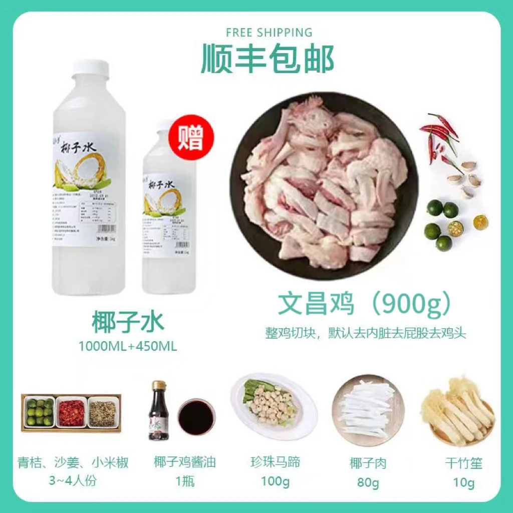 椰子鸡全套蘸料火锅鸡汤配料海南文昌鸡整只现宰新鲜老母鸡顺丰