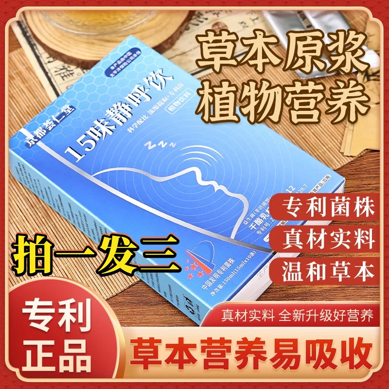 【拍一发三】【认准专利正品】京都荟仁堂15味静呼饮科学配比真材实料