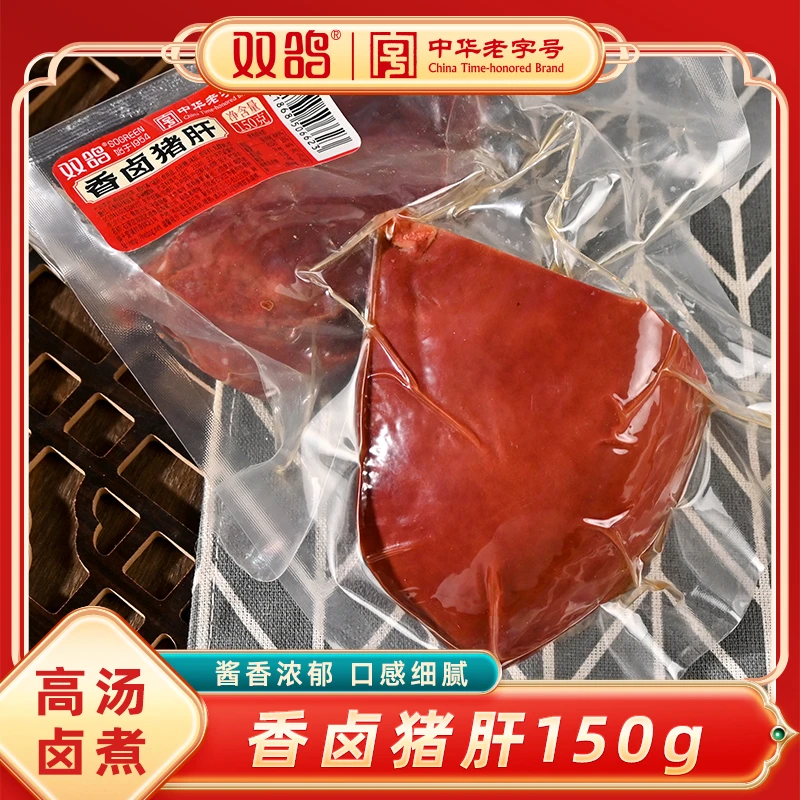 【双鸽】香卤猪肝150g*5袋