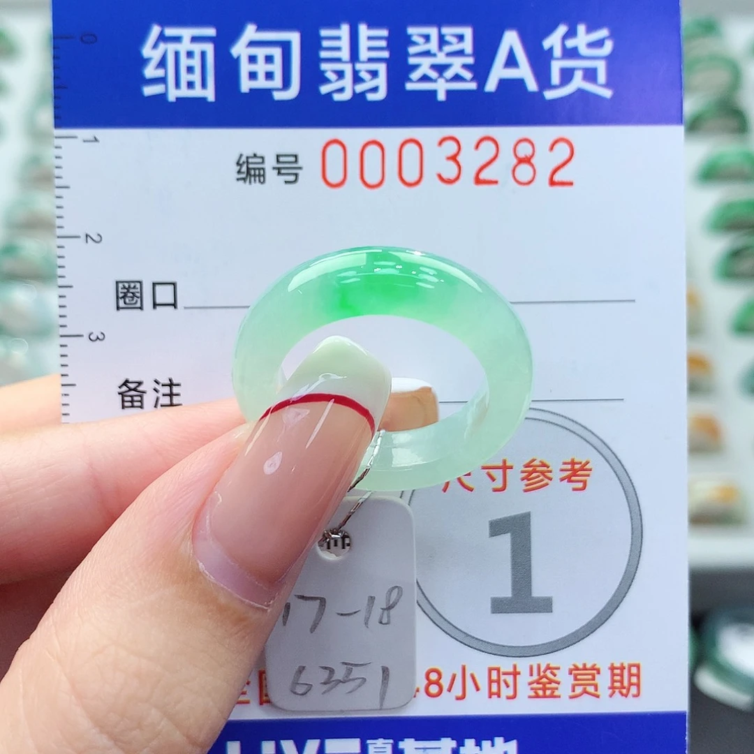 未镶嵌戒指翡翠17.18号