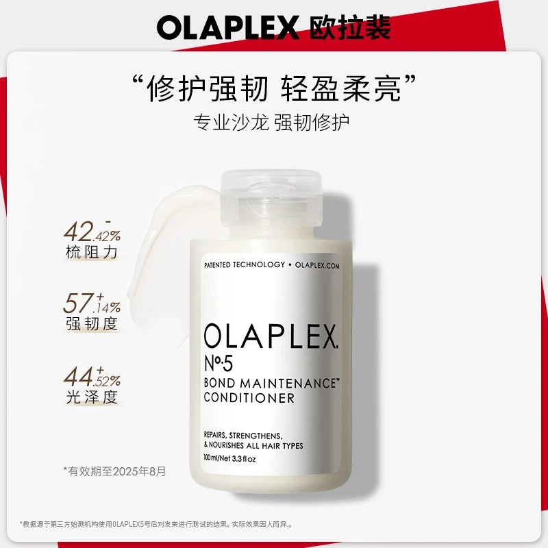 【5号护发精华乳素旅行装】OLAPLEX欧拉裴5号护发精华乳100ml