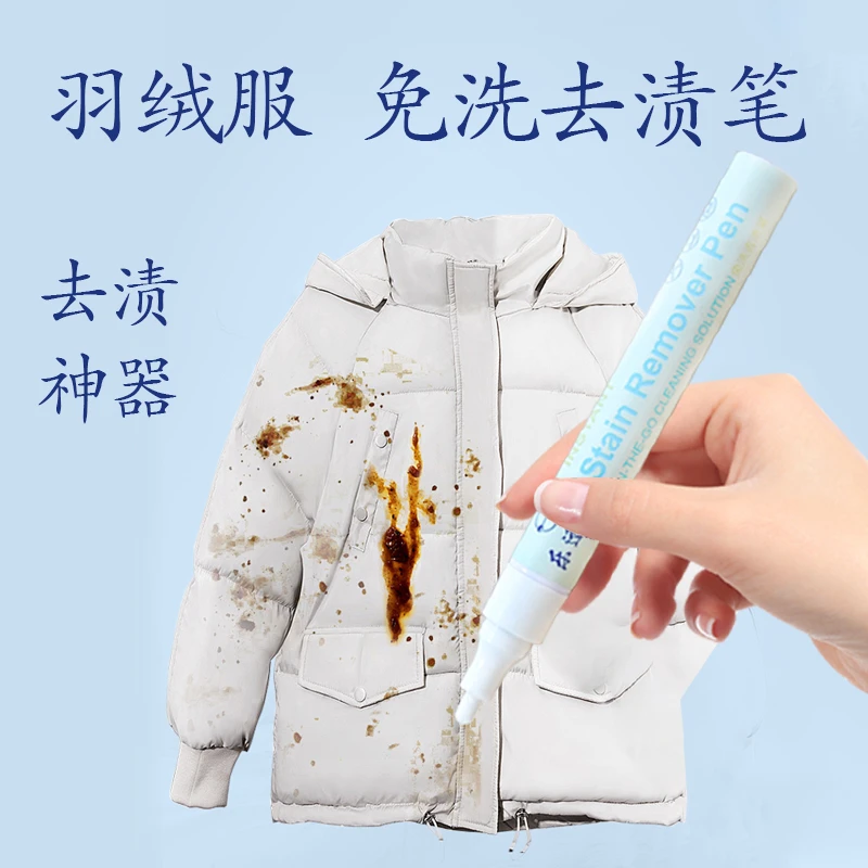 乐适达羽绒服免洗去渍笔第2代去口红色记号笔化妆品油渍饭渍果渍