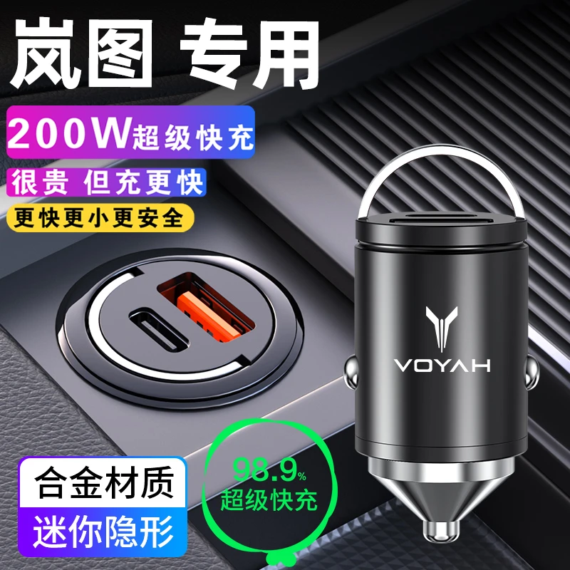 岚图FREE梦想家知音追光车载手机充电器超级快充点烟器USB快充头