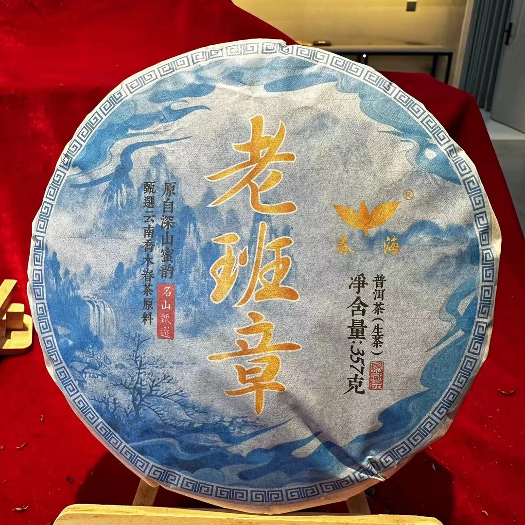 CH山水老班章古树普洱茶357g/饼 生茶（6月25日）