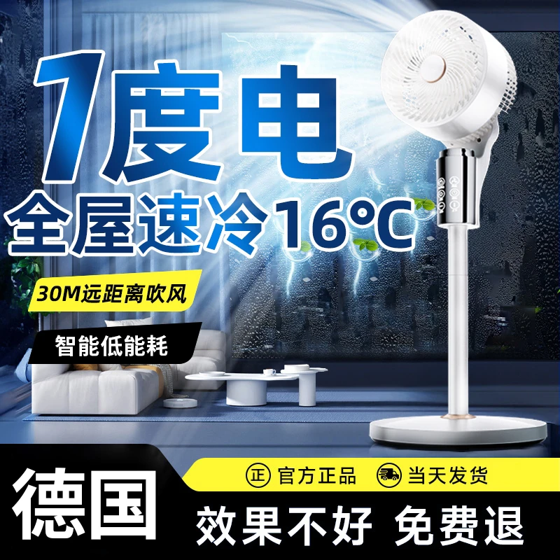 【德国智能】速冷循环空气电风扇家用立式摇头空调落地扇空气循环扇