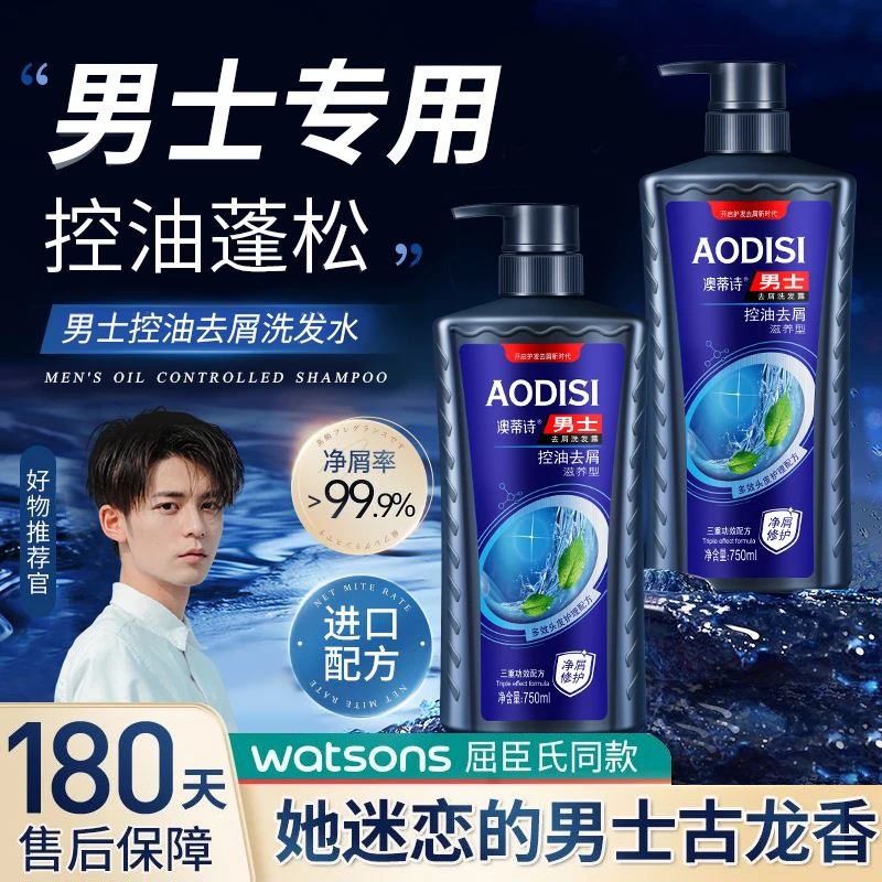 男士控油止痒去屑洗发水清爽丝滑型洗发露持久留香学生宿舍家庭装