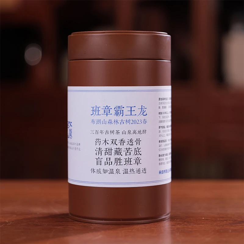 不慕名山：班章霸王龙森林古树熟茶2023春-4克龙珠200克/罐04684
