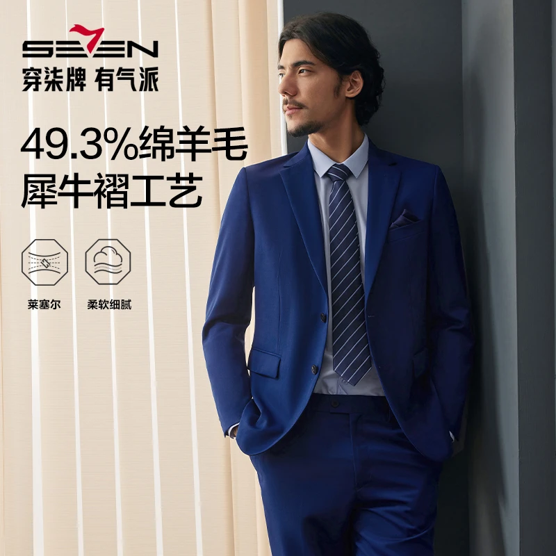 【绵羊毛】柒牌西服套装男士商务休闲平驳领西装正装男蓝色婚礼