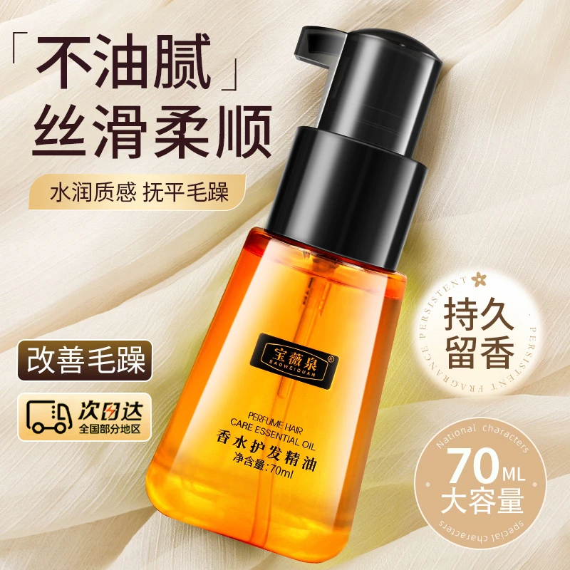 摩洛哥香氛护发精油女士防毛躁改善干枯头发柔顺改善烫染卷发尾油