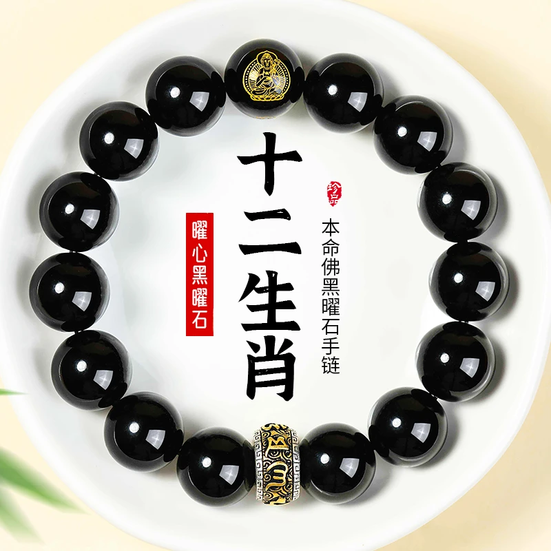 天然黑曜石手串男士十二生肖本命佛手链女2025蛇年生肖本命佛手串