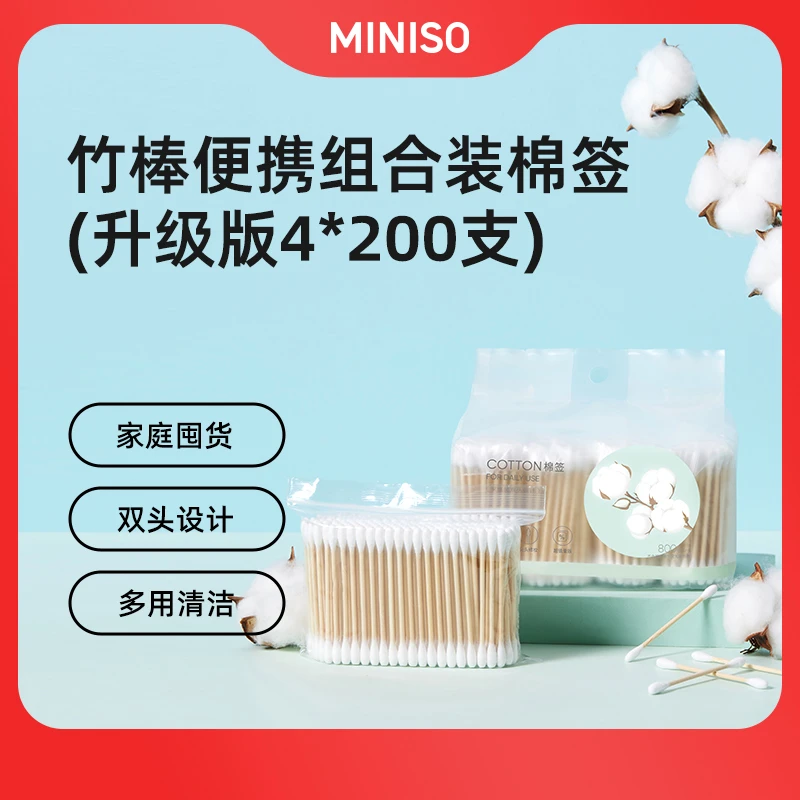 MINISO竹棒便携组合装棉签(升级版4*200支)