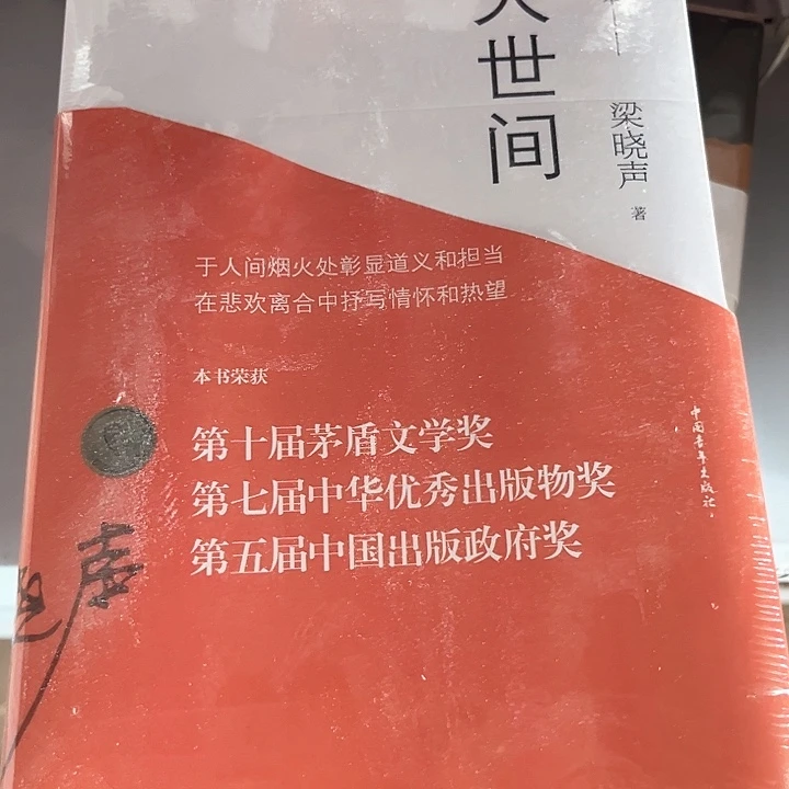 人世间新书推荐三本