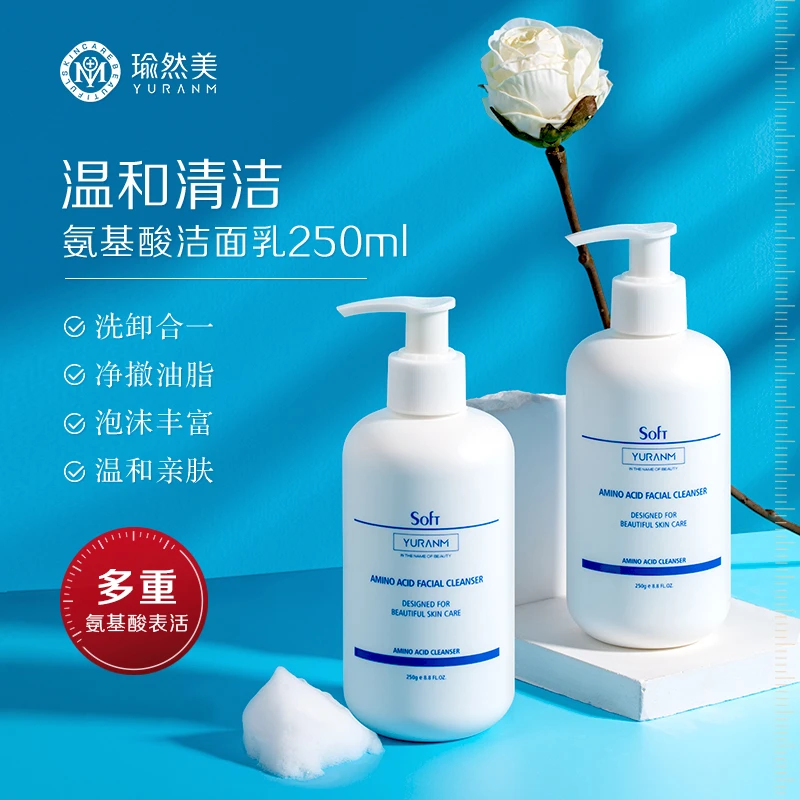 瑜然美氨基酸洁面乳温和亲肤深层清洁洗面奶