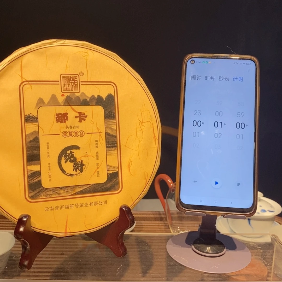 杯?**?2023那卡头春古树挑采1