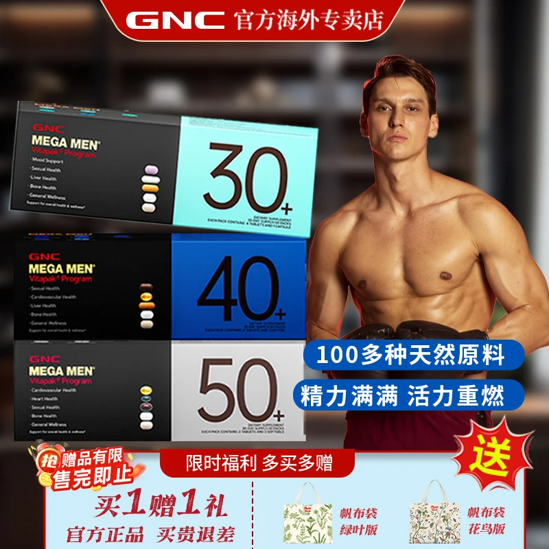 【多规格】GNC健安喜Vitapak男性女性30+40+50+每日营养包304050岁