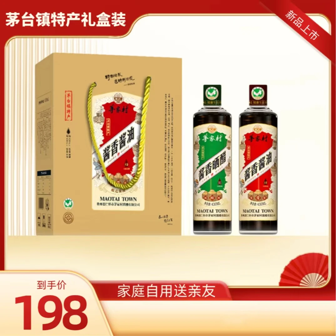 茅家村古法瓦缸发酵非遗传统酿造酱香酱油酱香晒醋430ml*2