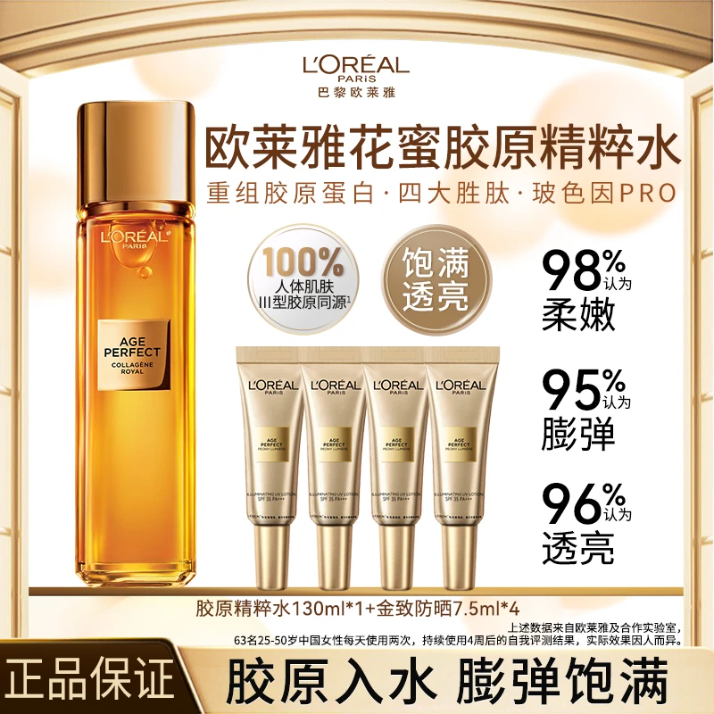 欧莱雅小蜜罐重组胶原精粹水玻色因提拉紧致抗皱补水保湿护肤品