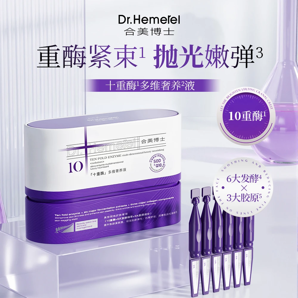 合美博士十重酶多维奢养液