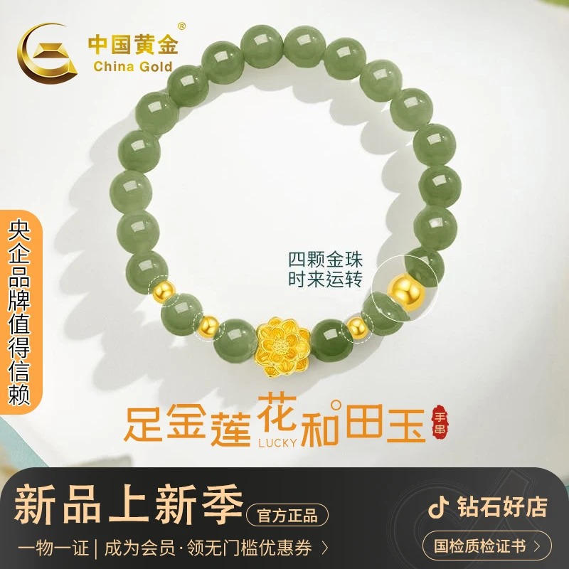 中国黄金莲花和田玉足金手串转运珠玉石串珠时尚百搭送女友礼物