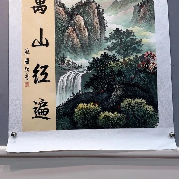 国画书法作品多次参加全国