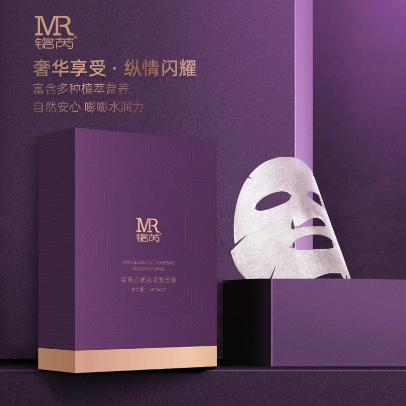 铭芮白细胞提亮水润紧致云膜滋润舒缓肌肤补水保湿晒后修复面膜贴