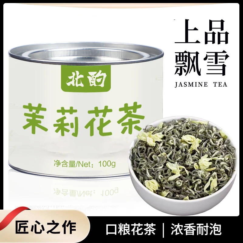 北酌茉莉花茶特级细芽飘雪珍藏版特级浓香型自己喝口粮茶正品官方