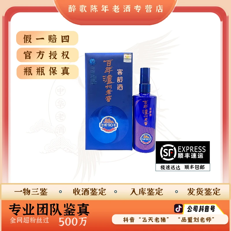 2018年 百年泸州老窖 陈年酒 52度500ml