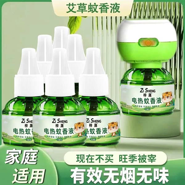 蚊香液艾草蚊香液电热驱蚊液无烟无味插电孕婴老爸儿童防蚊补充液