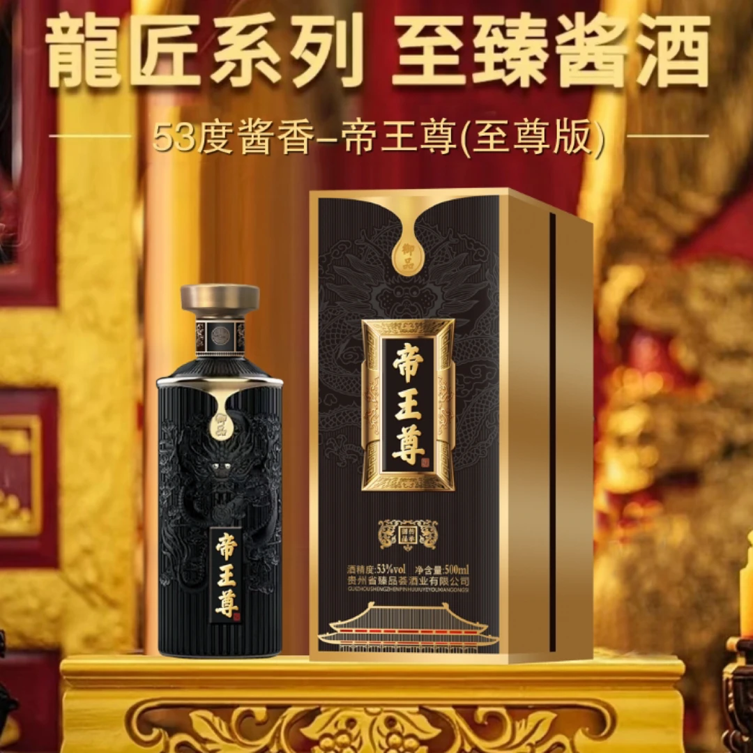钦庄帝王尊 (至尊版）酱香型白酒礼盒装53度500mlX06-ZZ06SS