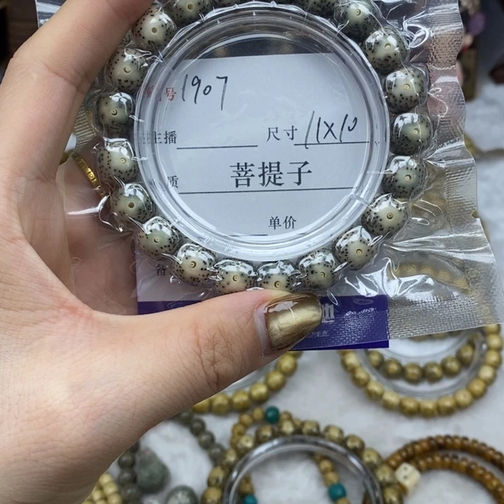 星月菩提手串11✖️10，1907