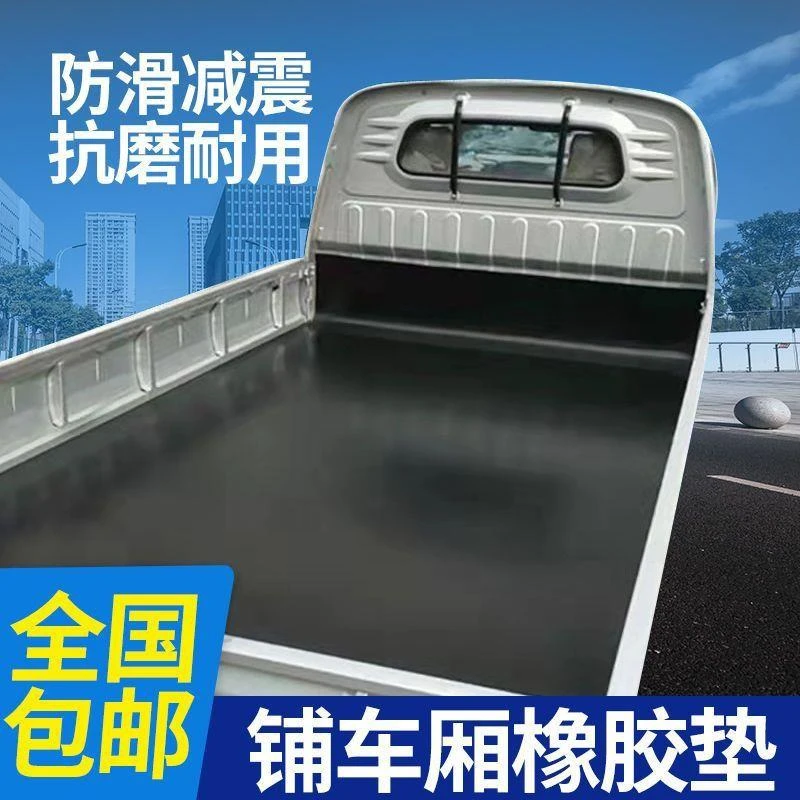 五菱荣光新卡货箱垫车厢垫胶皮车斗垫皮耐磨铺房顶防水胶皮黑色皮