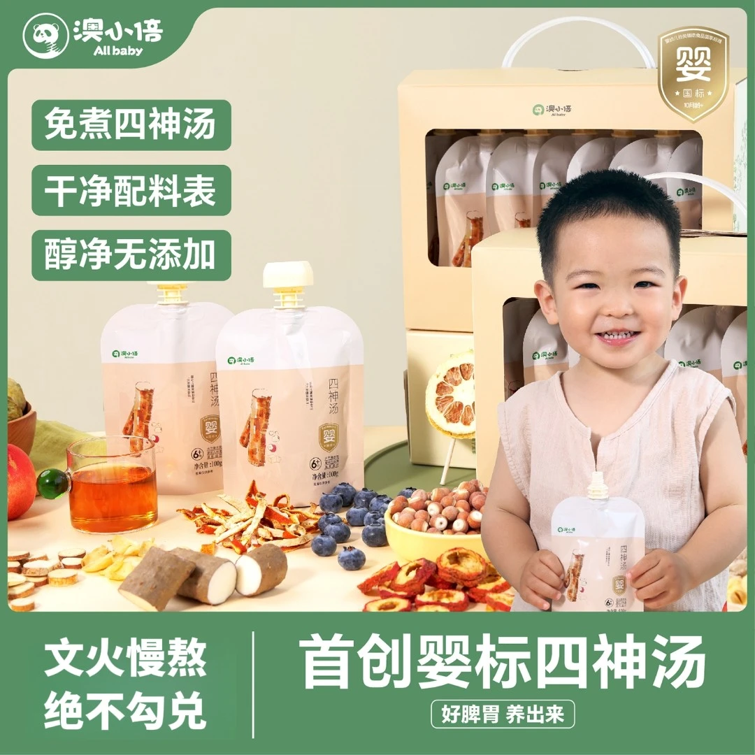 澳小倍婴标婴幼儿山药百合莲子四神汤免煮直饮宝宝零食即食无添加