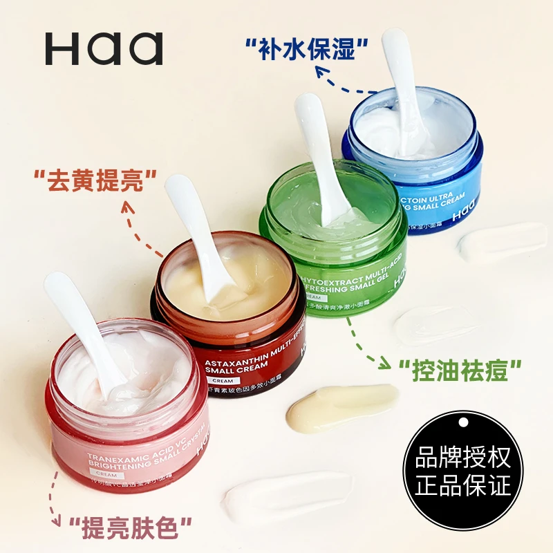 Haa虾青素小面霜抗皱紧致保湿修护舒缓神经酰胺面霜控油熬夜护肤