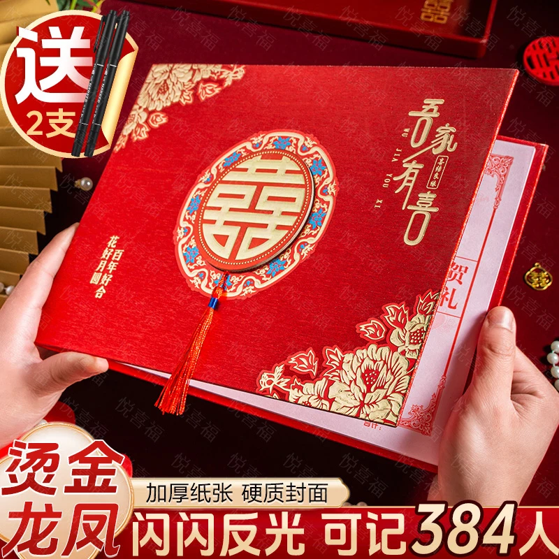 结婚记账本礼金簿嘉宾婚礼签到本礼簿喜事礼金签名册婚庆人情礼单