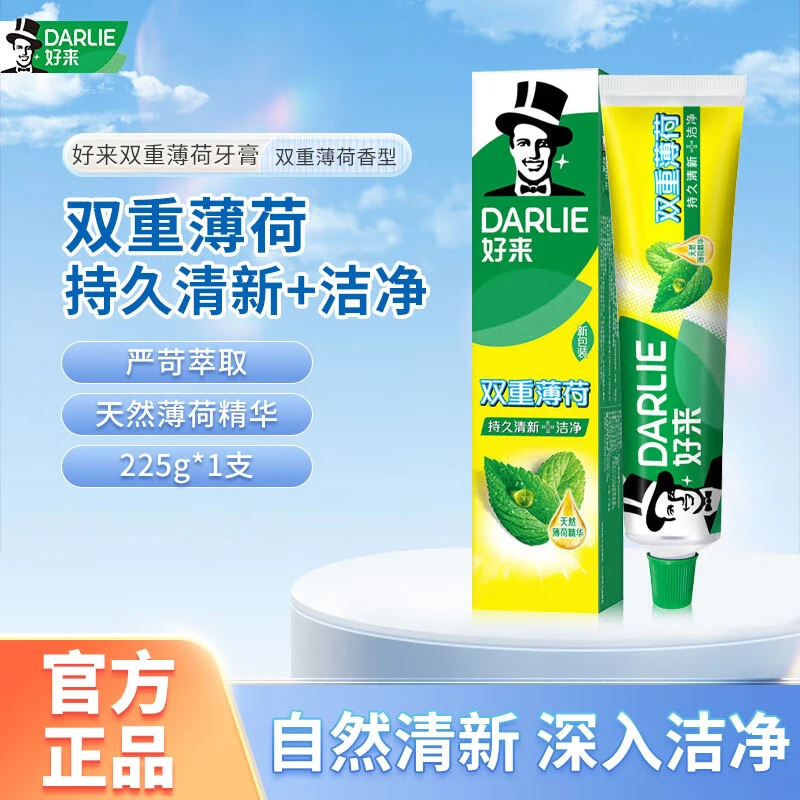 DARLIE/好来原黑人牙膏双重薄荷225g清新口气含氟防蛀亮白家庭装