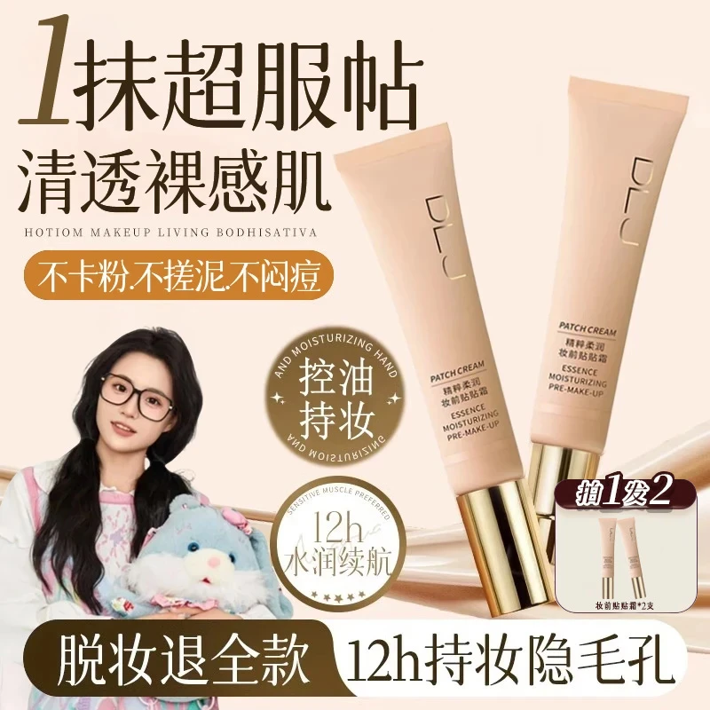 【小鱼海棠推荐】妆前贴贴霜隔离妆前乳打底保湿控油遮瑕官方正品