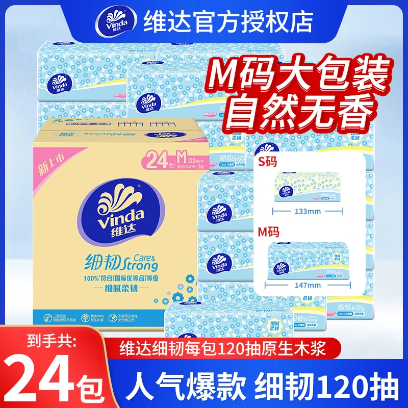 维达M码新品细韧抽纸干湿两用纸巾家庭装餐巾纸加厚家用无香亲肤