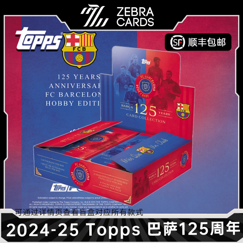 【拆盒】2024-25 Topps 巴萨125周年足球球星卡 收藏卡 盒卡盲盒