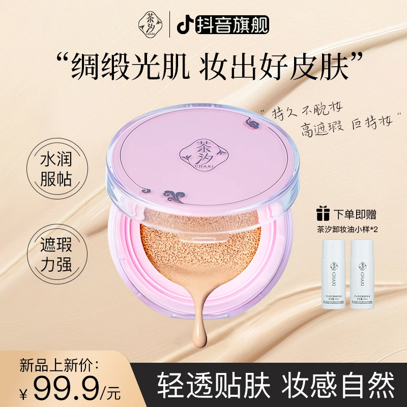 茶汐轻透水光裸感持妆遮瑕bb霜气垫遮瑕持久不脱妆服帖保湿bb霜