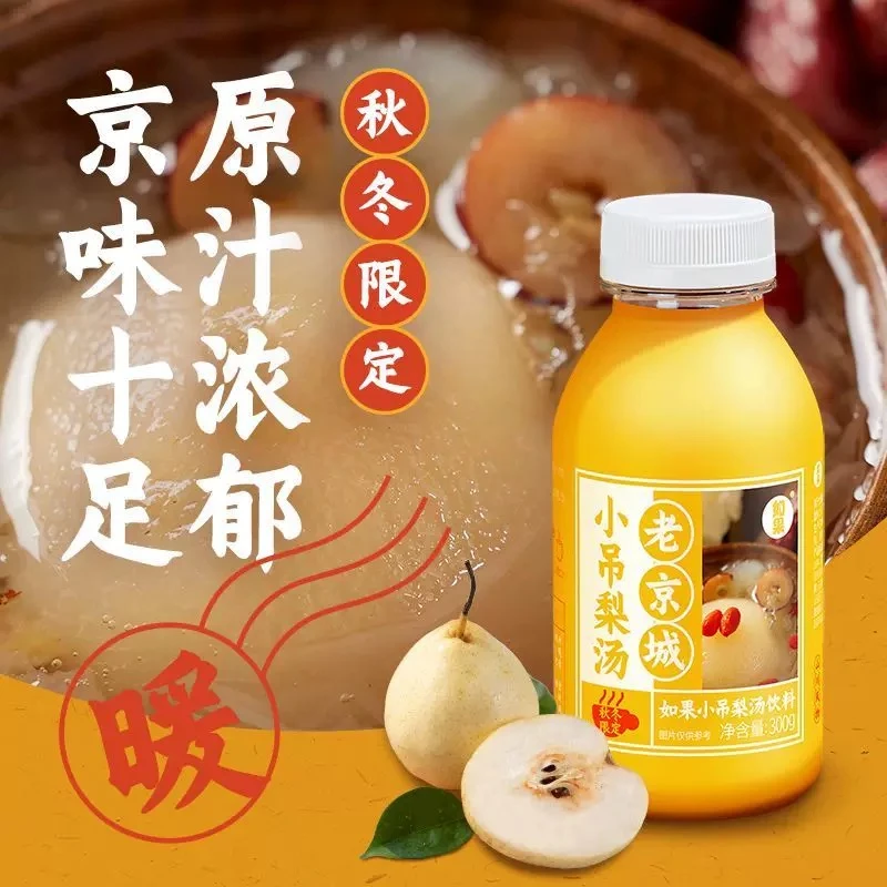 【2025.7月到期】如果果汁老京城小吊梨汤老北京风味300g*8瓶装