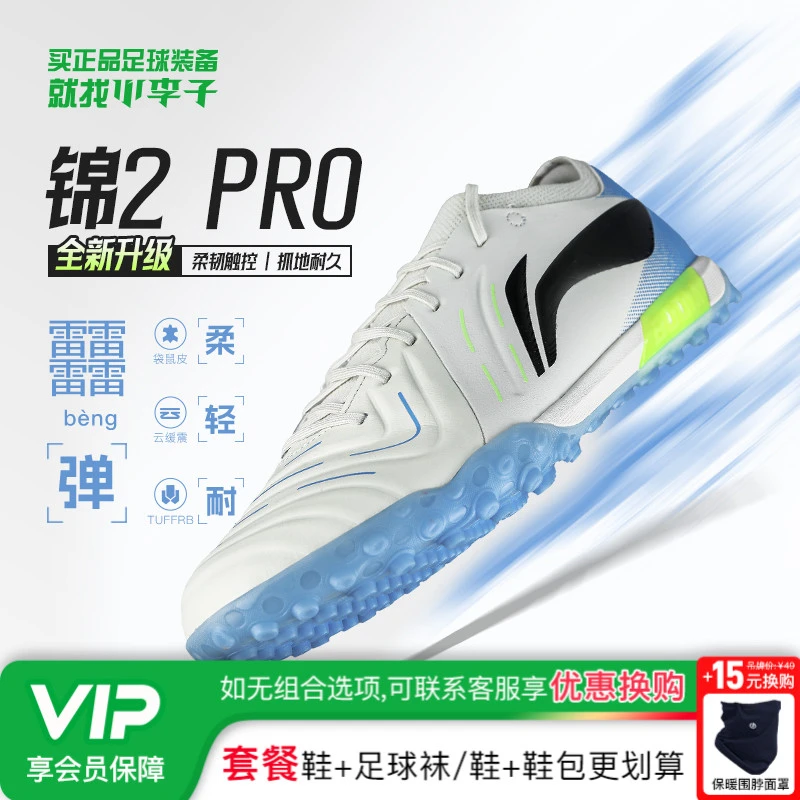 小李子Lining李宁 锦2 PRO 次顶TF碎钉成人训练足球鞋男YSTV001-7