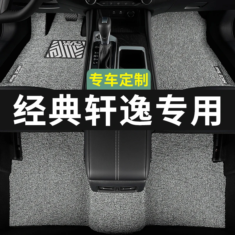 经典轩逸脚垫日产2024款汽车专用丝圈地毯上层用品主驾驶改装内饰