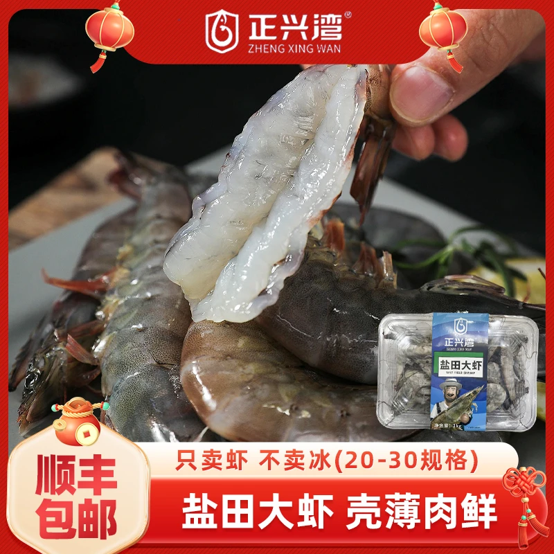 正兴湾 1kg厄瓜多尔白虾商用进口活冻虾对虾速冻盐田大虾