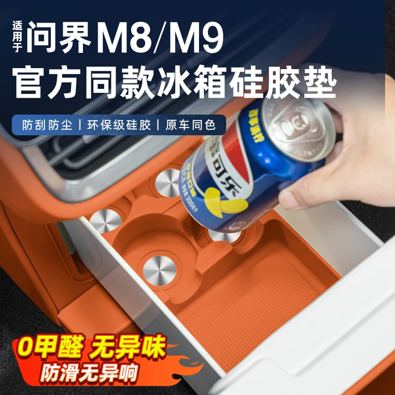 适用于问界m9m8m7官方同款硅胶垫专车专用中控水杯冰箱防护垫用品