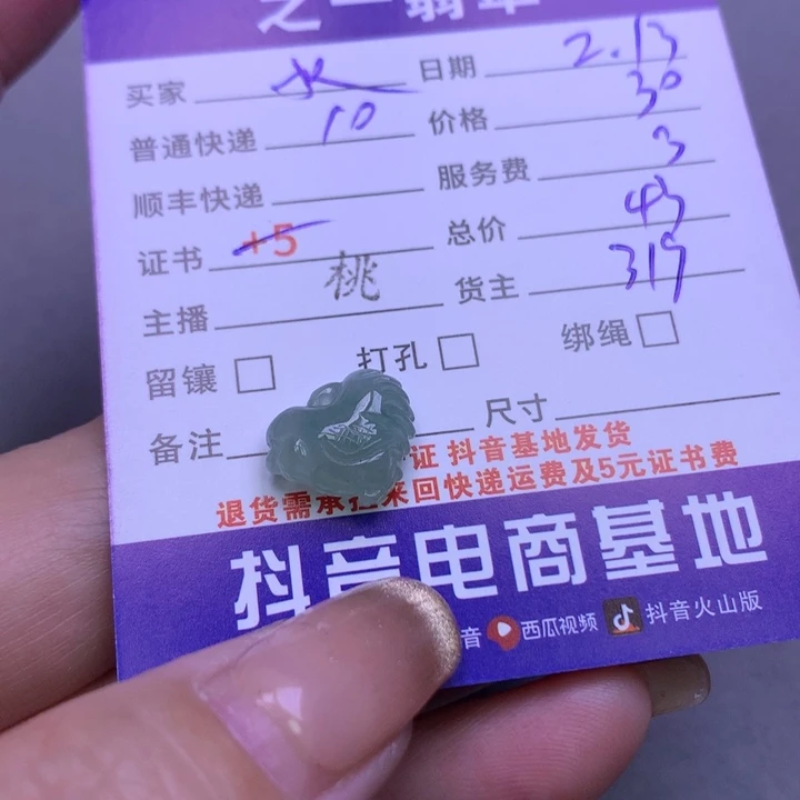 翡翠挂件未镶嵌水